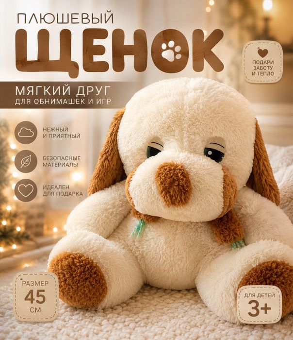 Мягкая игрушка детская