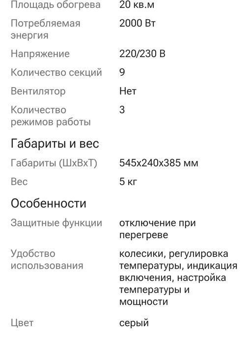 Обогреватель масляный
