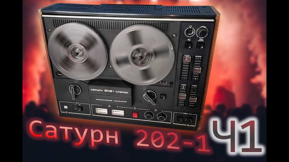 Продам Сатурн-202-1