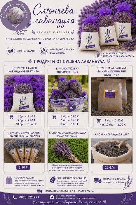 Сушен лавандулов цвят