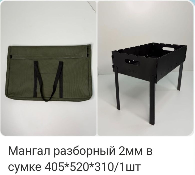 Продам мангал разборный в сумке