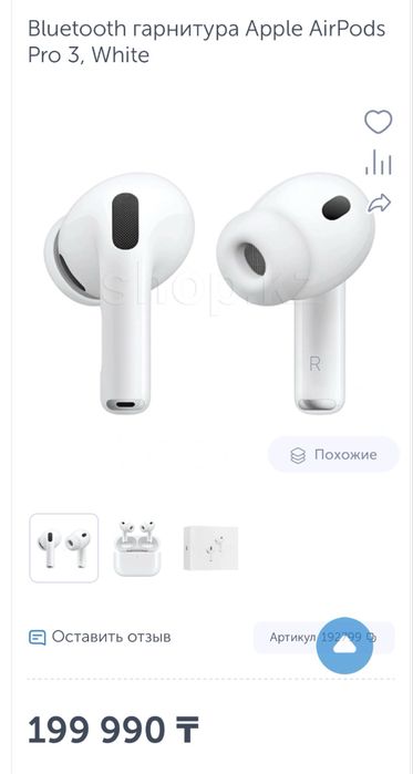 Apple AirPods Pro 3