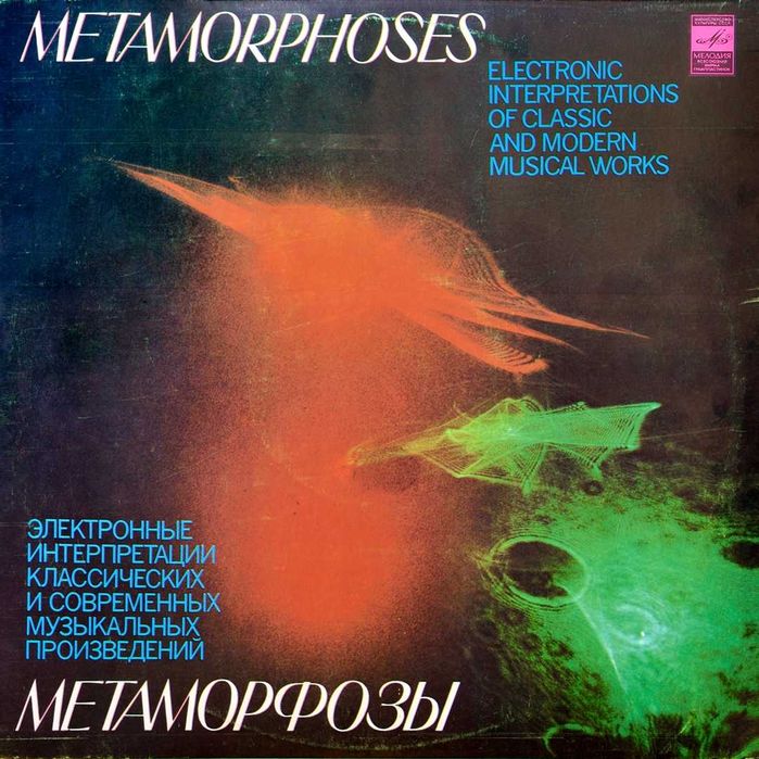 Эдуард Артемьев 2 LP