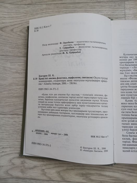 Книга казахский язык