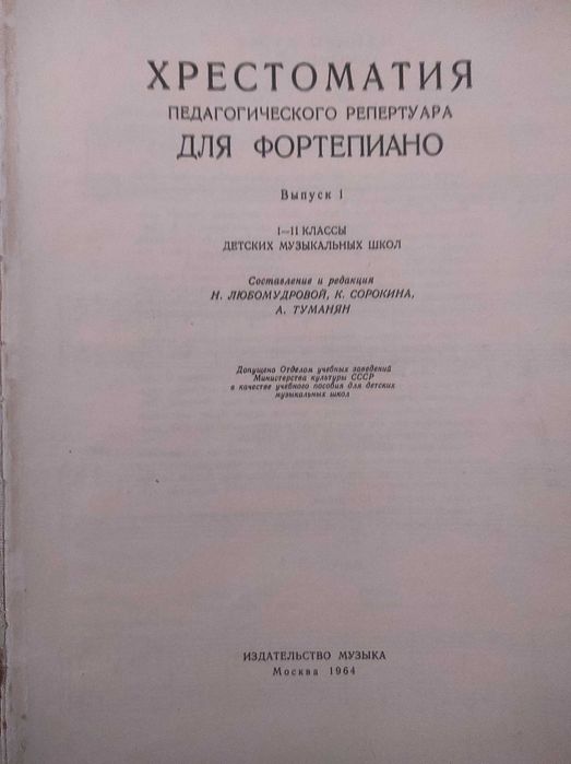 Продам ноты для фортепиано