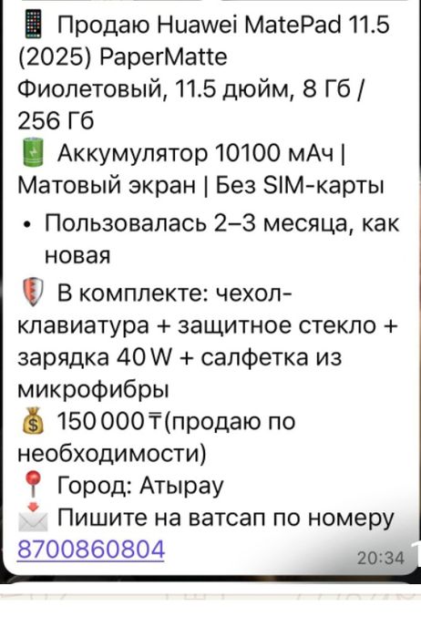 Huawei MatePad 11,5 2025г