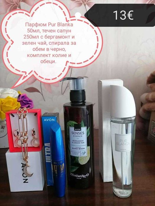 Дамски комплекти на AVON