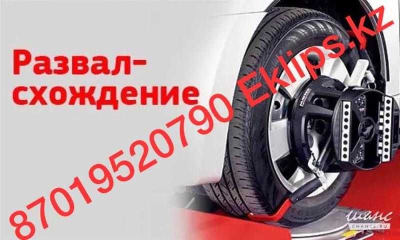 Развал схождения