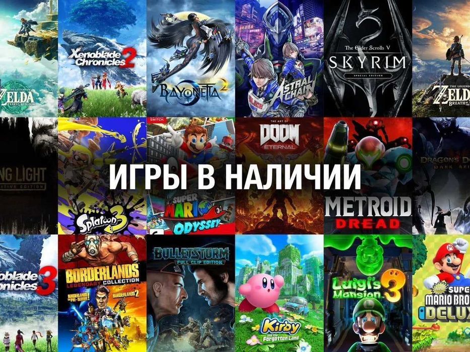 Цифровые игры для Nintendo Switch