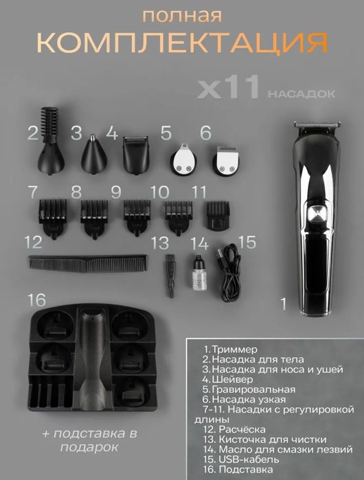 Триммер для волос