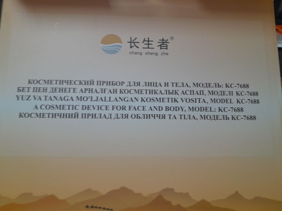 Массажный аппарат