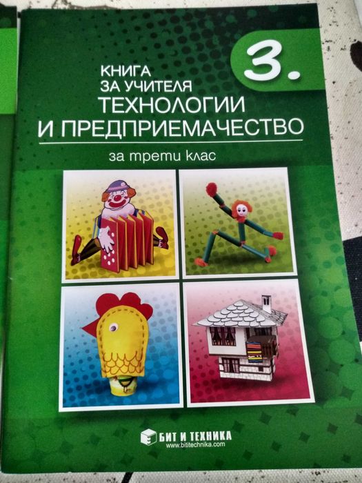 Учебник Географ.5кл,Книг.у-ля Геог5кл,Книг.у-ля ЧП 5кл,Из.изк.Тех.3кл.