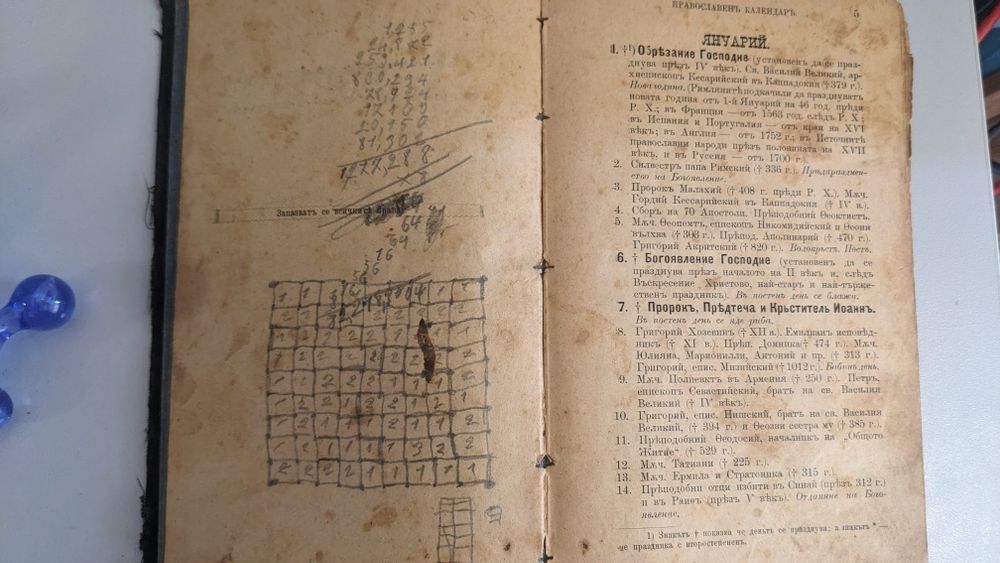 Домашна енциклопедия Семейно съкровище, 1891г.