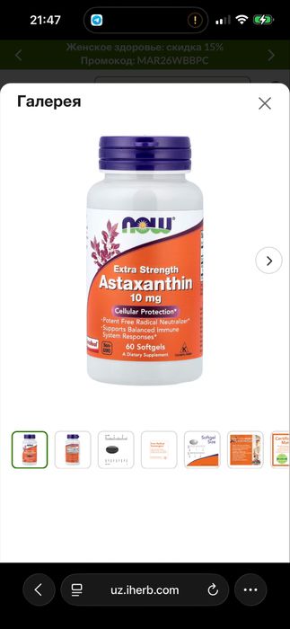 Астаксантин 10. Профилактика рака