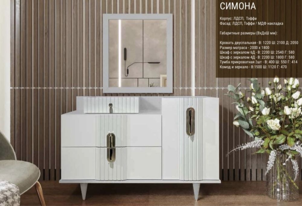 Спальный гарнитур Симона