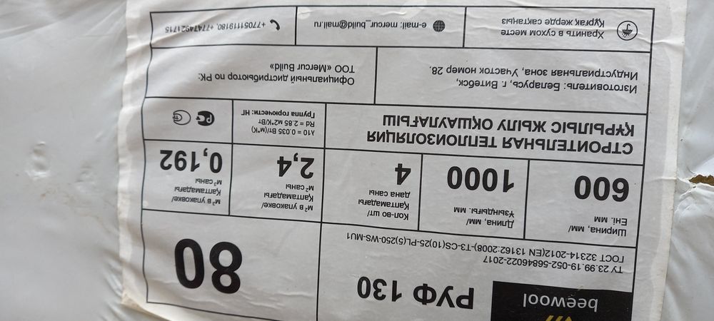 Минплита 8см плотность 130