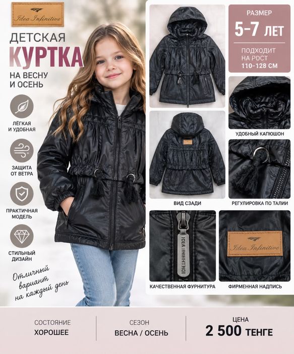 Продам детскую куртку Idea Infinite.