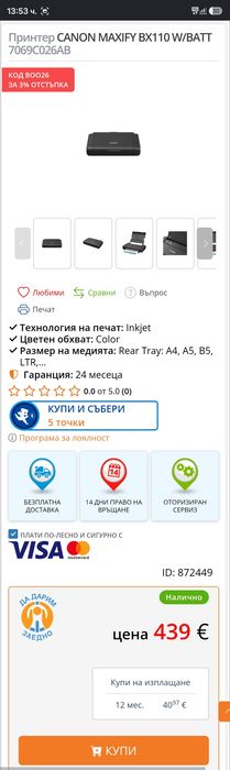 Принтер Сanon Maxify BX110
