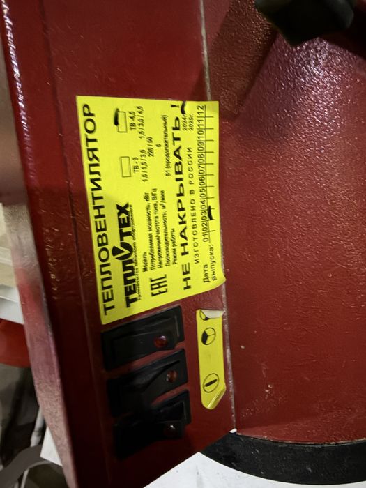 Продам пушку (тепловентилятор) тв 4.5