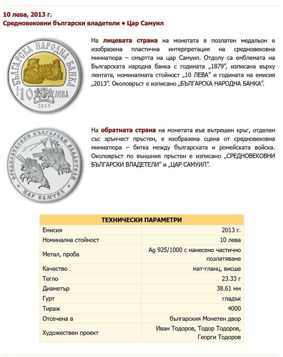 10 лева, 2013 г. Цар Самуил  Средновековни български владетели