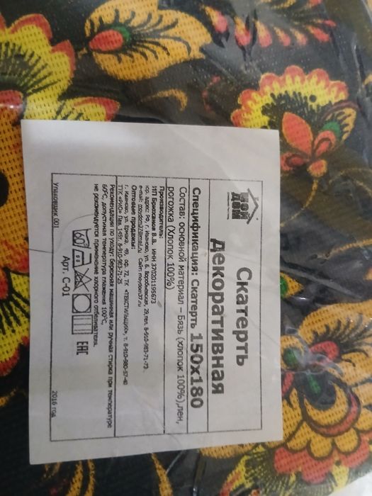 Продам скатерть лен