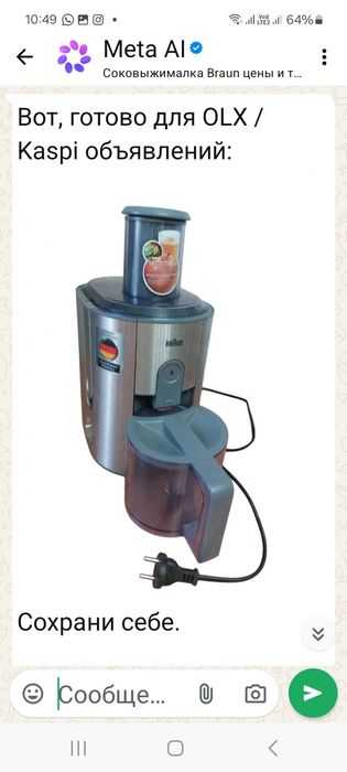соковыжилалка Braun