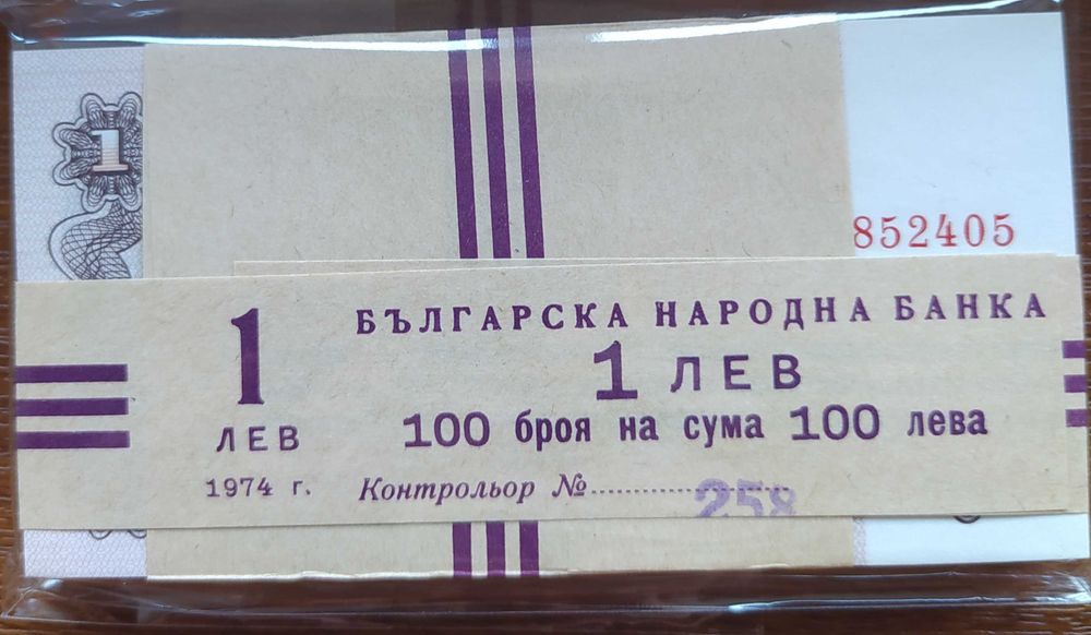 Пачка от 100 броя UNC 1 лев 1974 с 6 цифри - изчерпани в БНБ