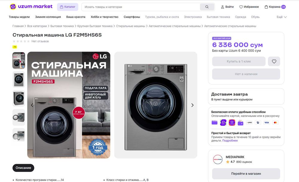 ПРОДАМ LG F2M5HS6S на 7кг Стиральная машина паром. Состояние ОТЛИЧНОЕ.