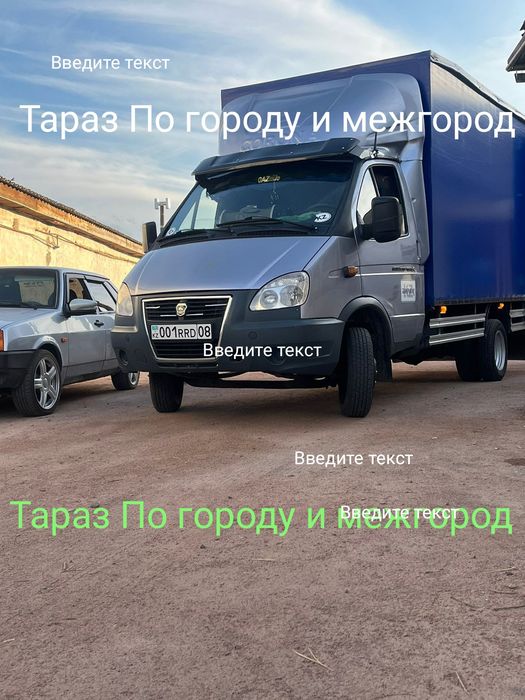 Услуги Газель грузоперевозки по городу и межгород