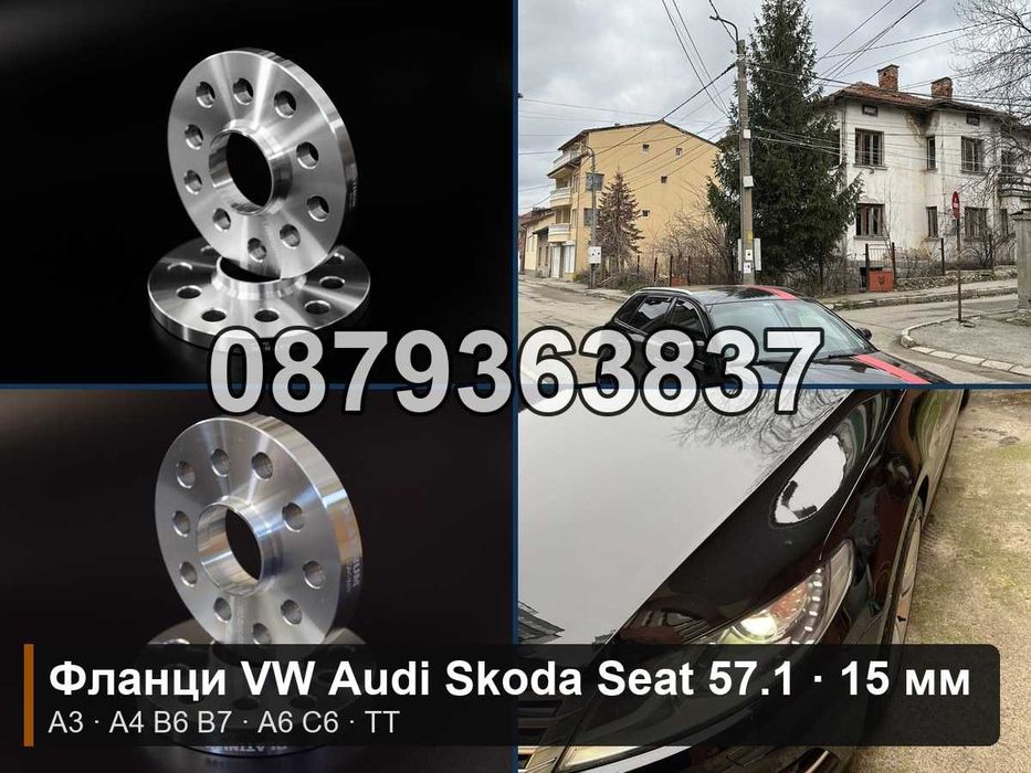 Фланци Ауди А3 А4 А6 5х112 57.1 - 15 мм / Audi A3 A4 A6 5x112 15mm