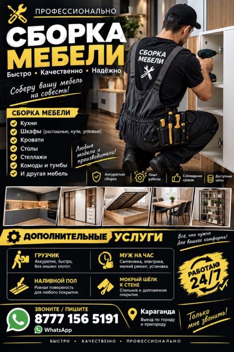 Сборщик мебели, сборка-разборка мебели