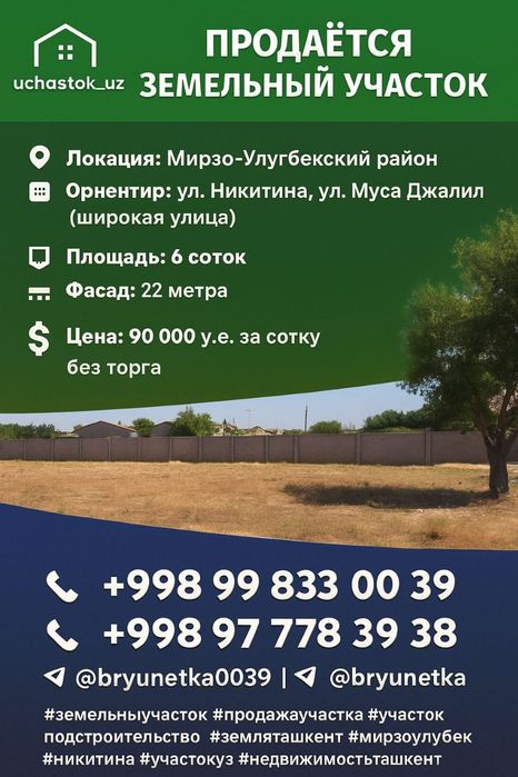 Никитина, улица Муса Джалил продаётся земельный участок 6-соток