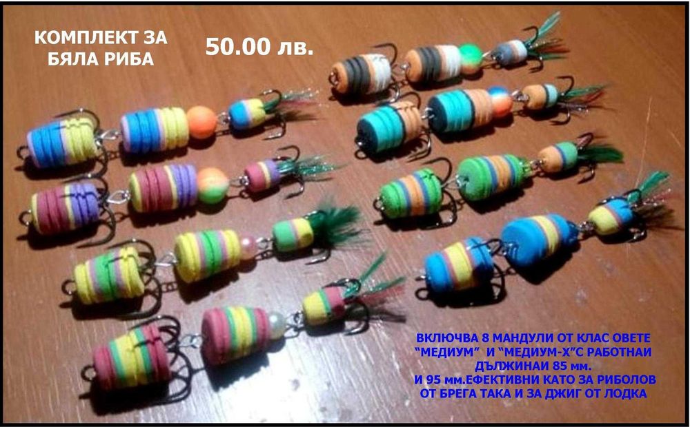 МАНДУЛА - Най-ефективната джиг примамка !