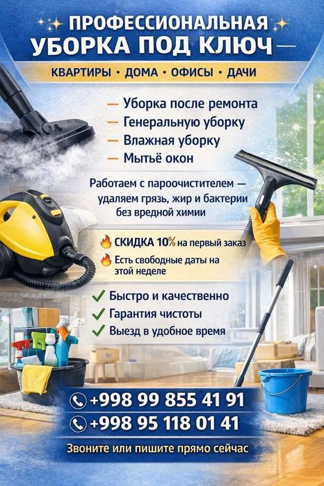 Клининговые услуги