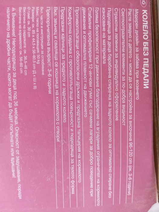 Колело без педали