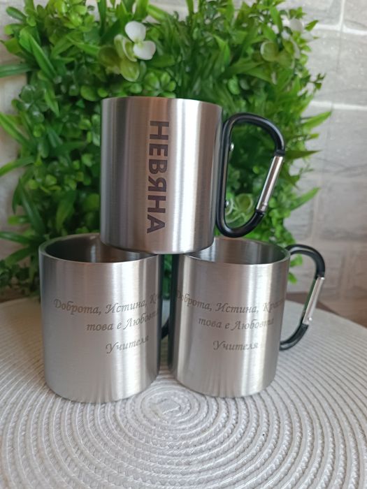 Метална чаша с име или послание