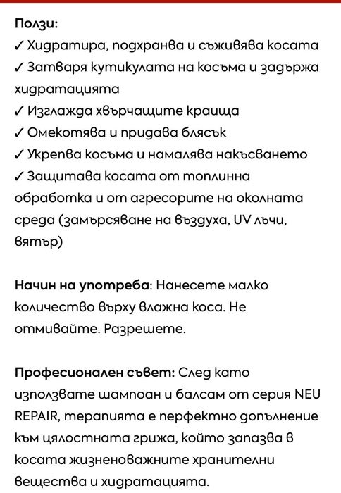 Leave in NEUMA дълбоко възстановяване на косата