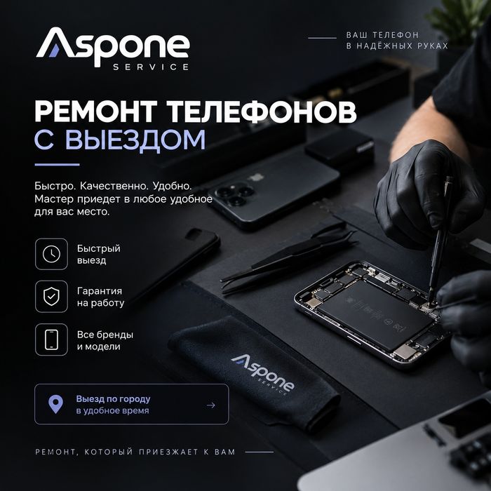 Ремонт телефонов с выездом