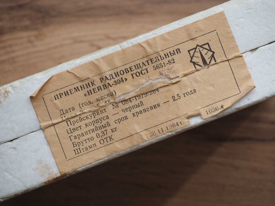 Radio sovietic „Neiva” – NOU, în ambalaj original (1985)