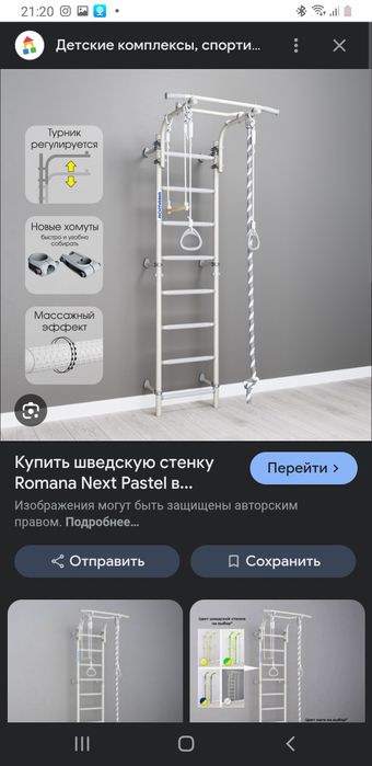 Шведская стенка Romana