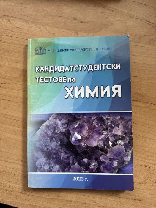 Кандидат-студентски сборници за МУ Пловдив