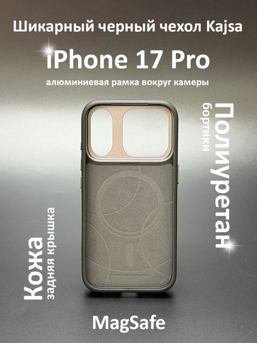 Чехол на iphone 17 pro kajsa