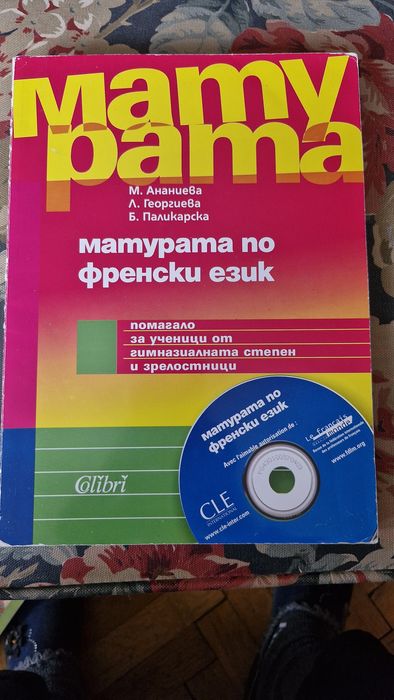 Учебници френски език