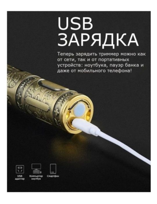 Электро бритва Триммер портативный