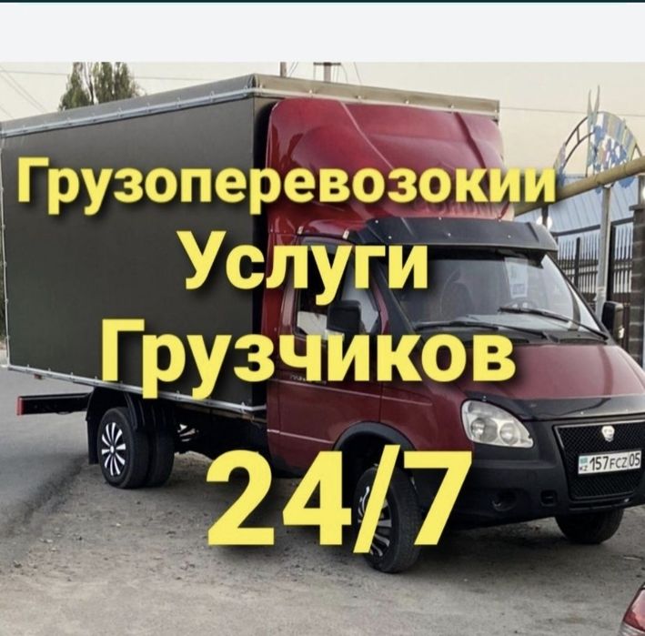 Газель Грузоперевозка