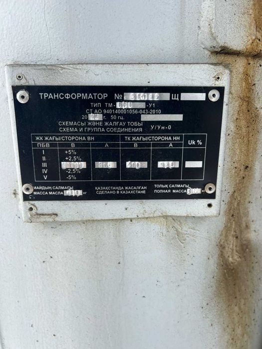 Трансформатор 630 кВт
