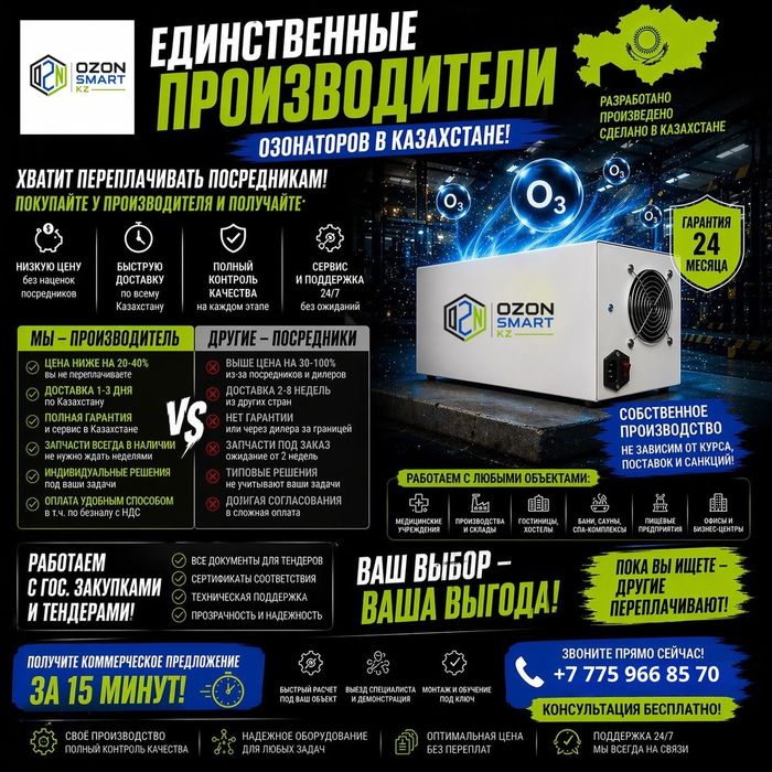 ОЗОНАТОРЫ от производителя | единственное производство в КАЗАХСТАНЕ