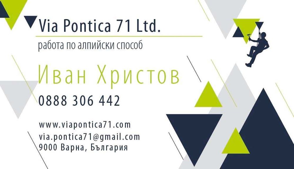 АЛПИНИСТИ.Сертифицирани за работа на височина.