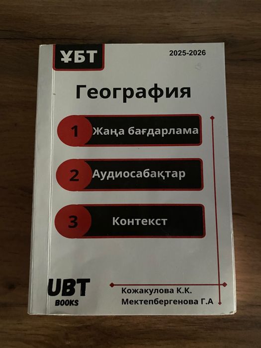 Книги для подготовки ЕНТ