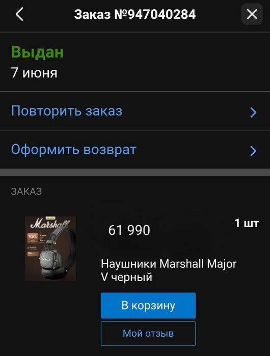 Продаю наушники Marshall Major V